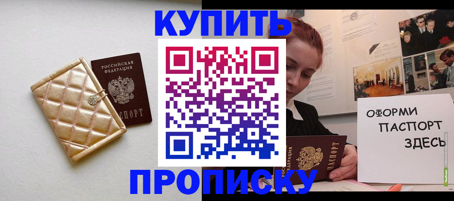 прописка гарантия в Павлово
