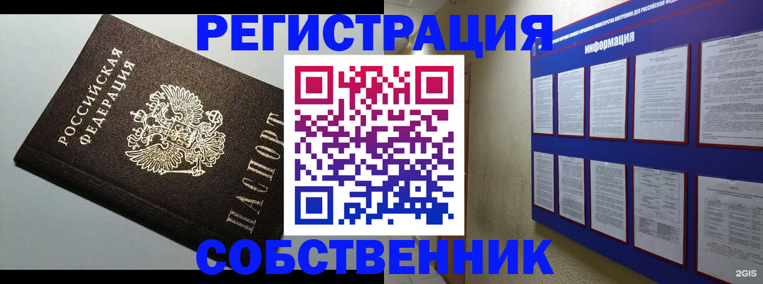 прописка для кредита в Павлово